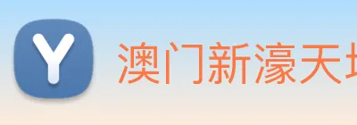 澳门新濠天地官方网站 logo